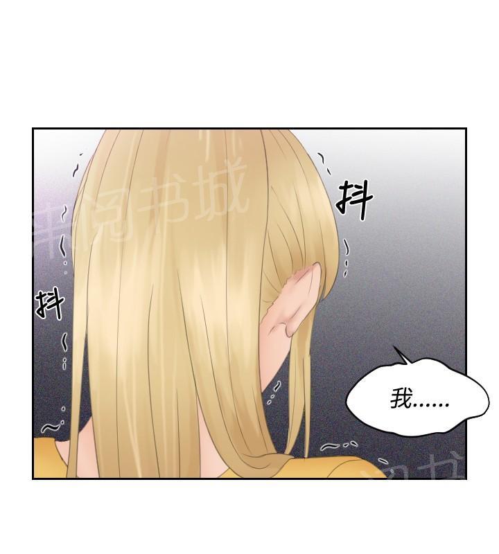 《读心社长》漫画最新章节第33话 帮帮我免费下拉式在线观看章节第【7】张图片