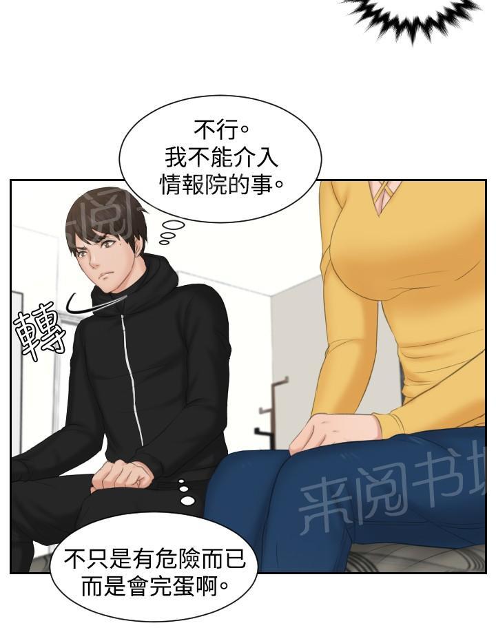 《读心社长》漫画最新章节第33话 帮帮我免费下拉式在线观看章节第【5】张图片