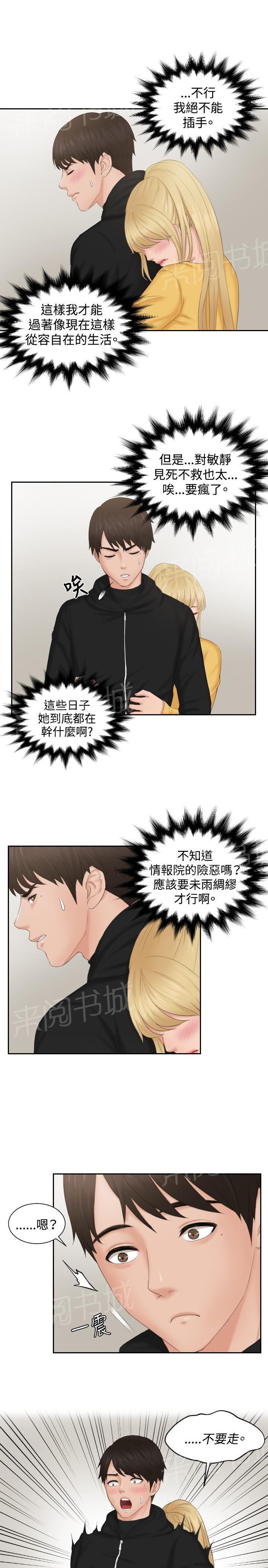 《读心社长》漫画最新章节第33话 帮帮我免费下拉式在线观看章节第【2】张图片