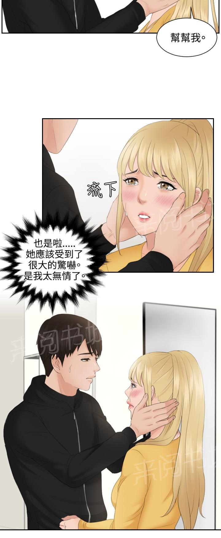 《读心社长》漫画最新章节第34话 委托免费下拉式在线观看章节第【7】张图片