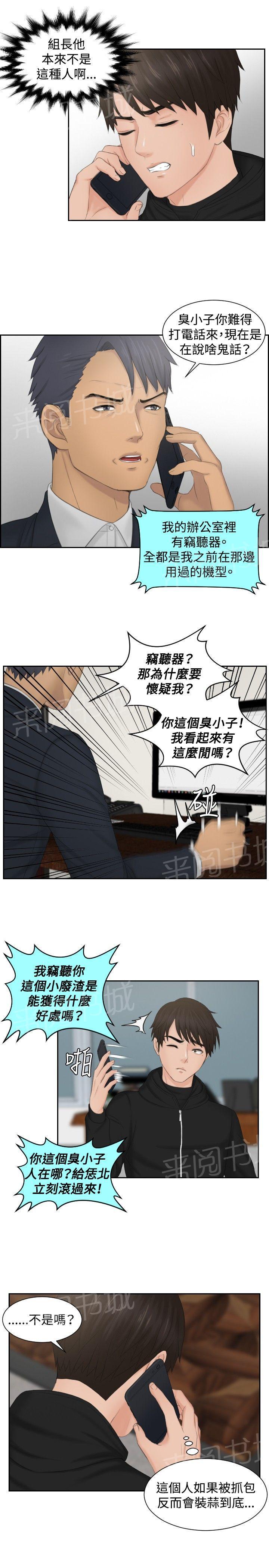 《读心社长》漫画最新章节第35话 第二组调查免费下拉式在线观看章节第【11】张图片