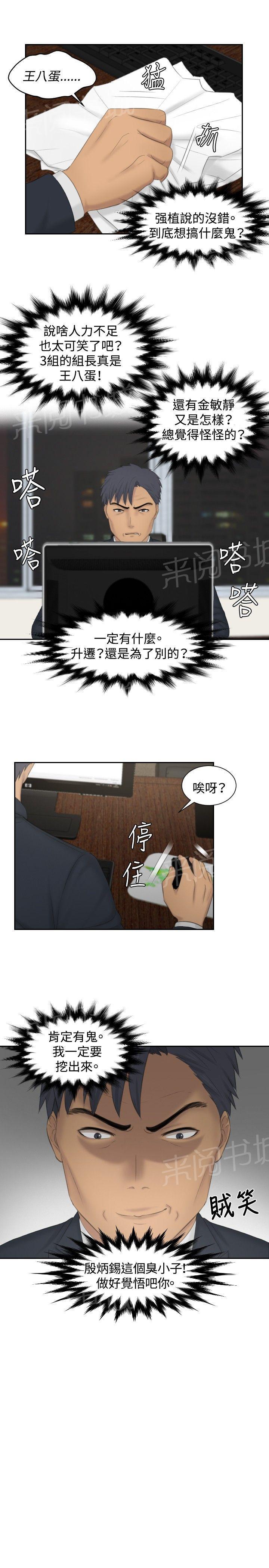 《读心社长》漫画最新章节第35话 第二组调查免费下拉式在线观看章节第【5】张图片