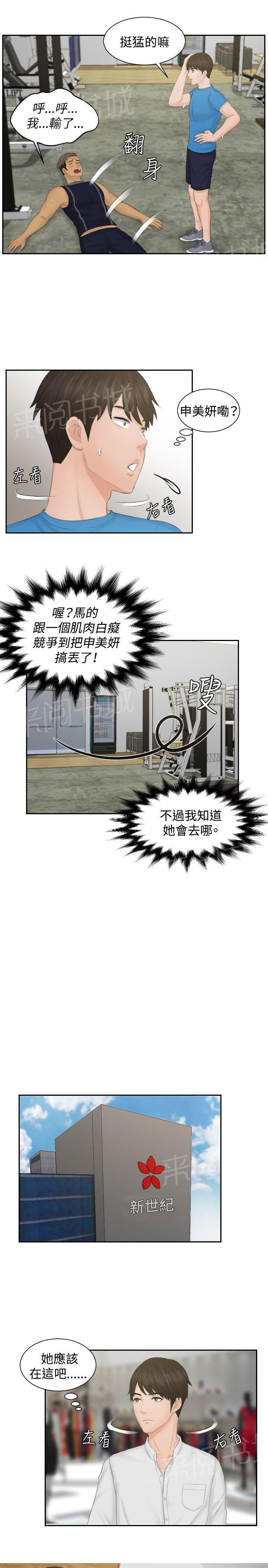 《读心社长》漫画最新章节第36话 毒品？免费下拉式在线观看章节第【14】张图片