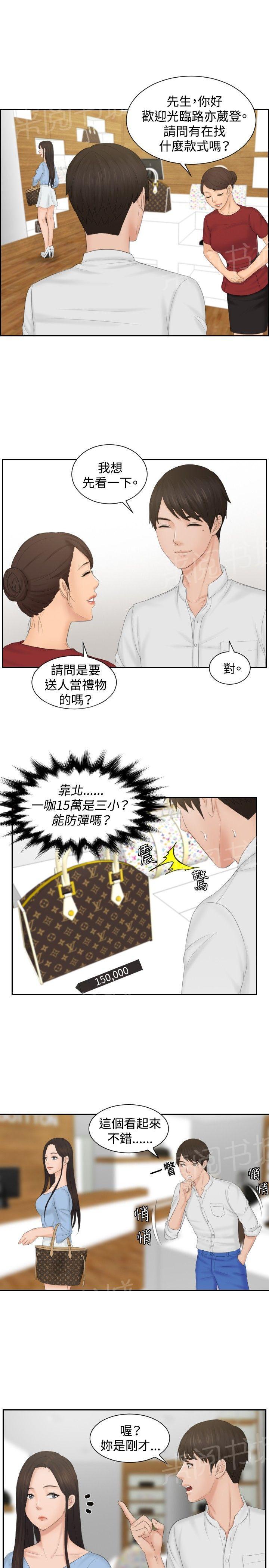 《读心社长》漫画最新章节第36话 毒品？免费下拉式在线观看章节第【12】张图片