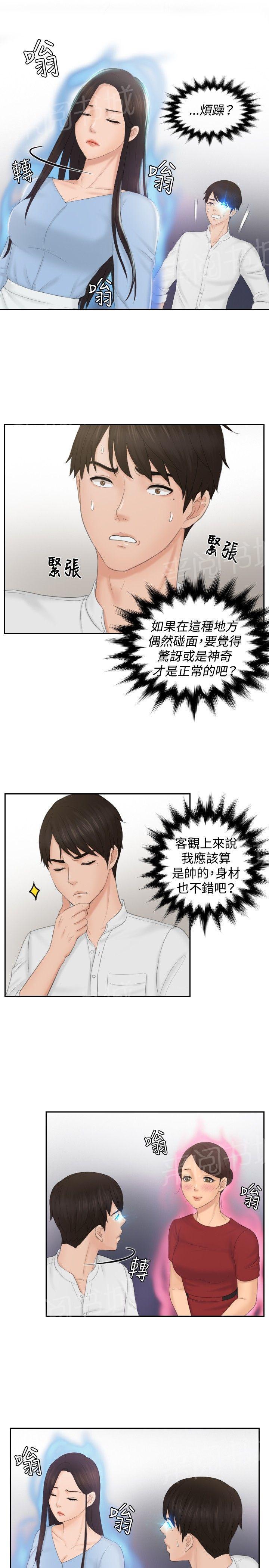 《读心社长》漫画最新章节第36话 毒品？免费下拉式在线观看章节第【10】张图片