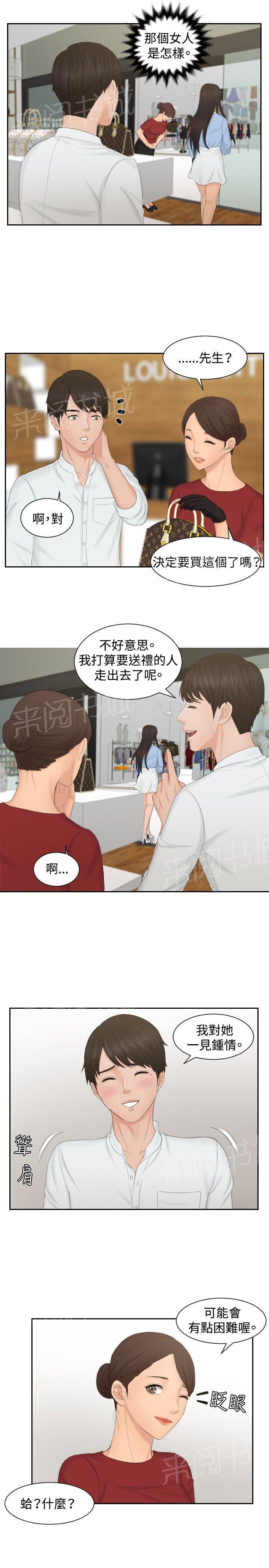 《读心社长》漫画最新章节第36话 毒品？免费下拉式在线观看章节第【8】张图片