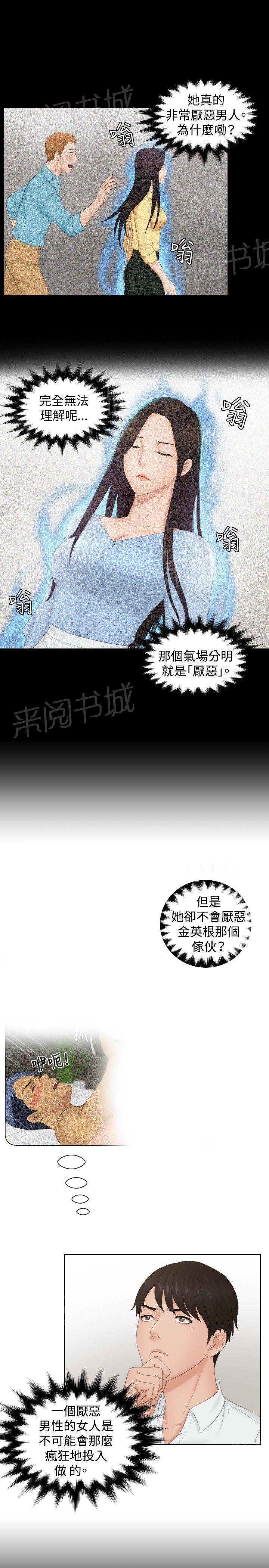 《读心社长》漫画最新章节第36话 毒品？免费下拉式在线观看章节第【4】张图片