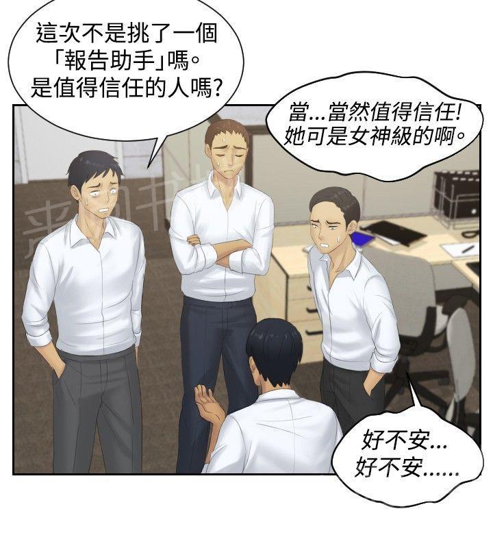 《读心社长》漫画最新章节第37话 第三组长免费下拉式在线观看章节第【18】张图片