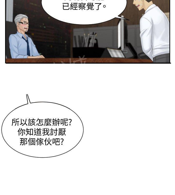 《读心社长》漫画最新章节第37话 第三组长免费下拉式在线观看章节第【11】张图片