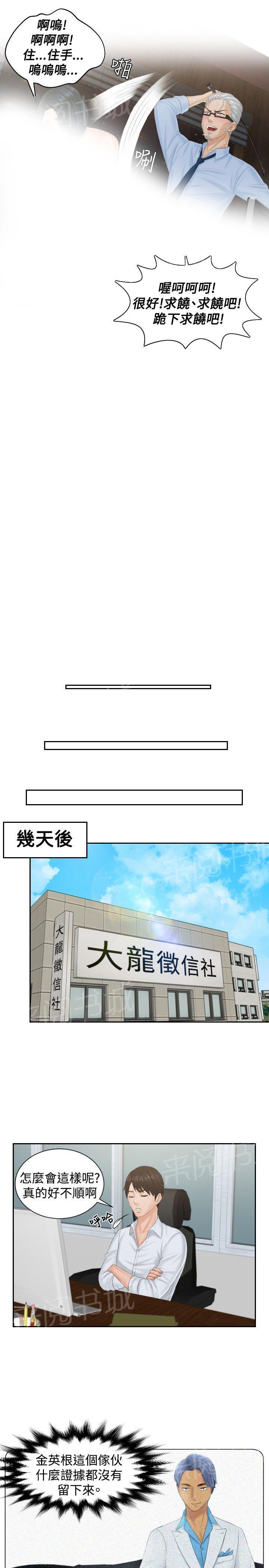 《读心社长》漫画最新章节第37话 第三组长免费下拉式在线观看章节第【3】张图片