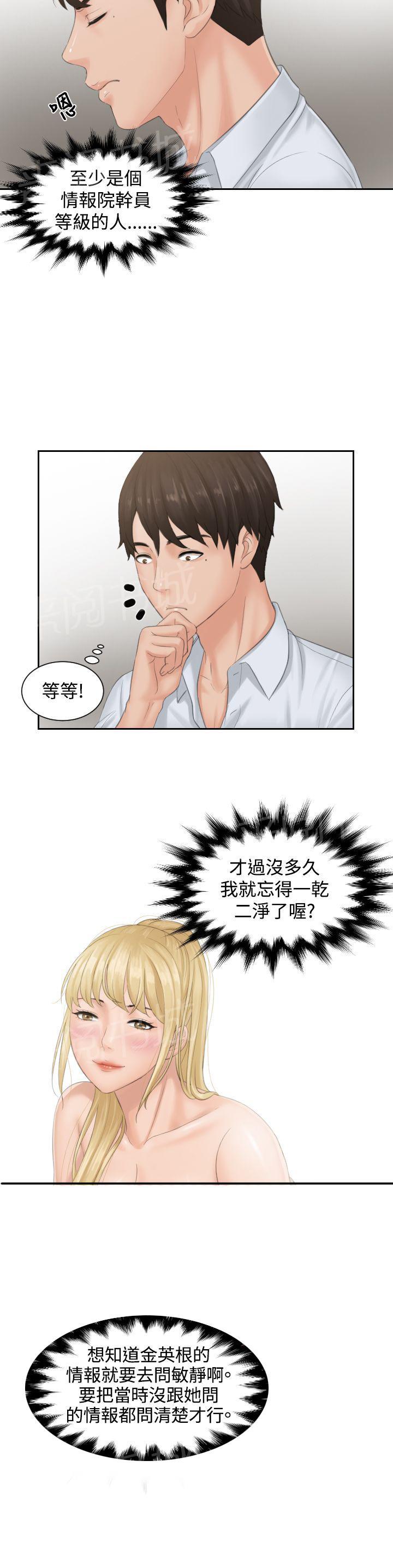 《读心社长》漫画最新章节第37话 第三组长免费下拉式在线观看章节第【1】张图片