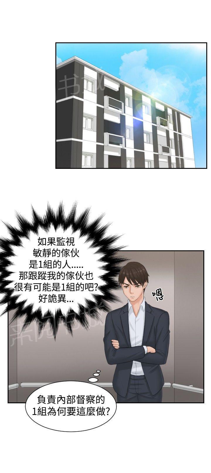 《读心社长》漫画最新章节第38话 千钧一发免费下拉式在线观看章节第【20】张图片