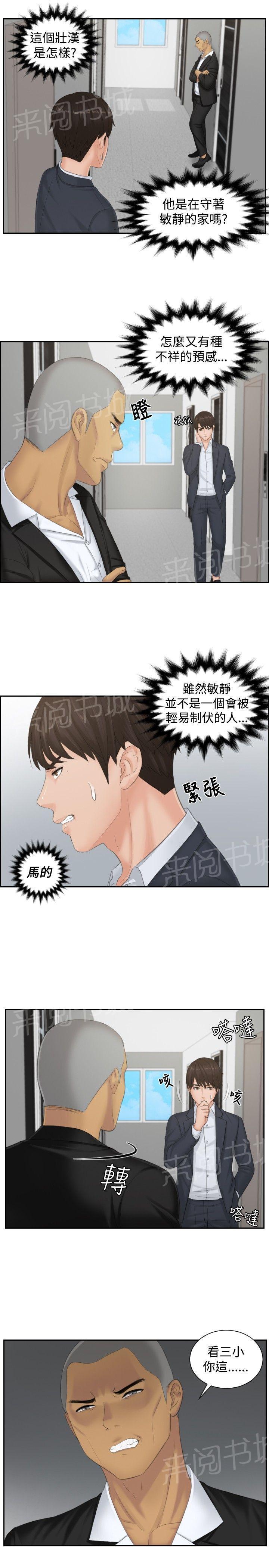 《读心社长》漫画最新章节第38话 千钧一发免费下拉式在线观看章节第【19】张图片