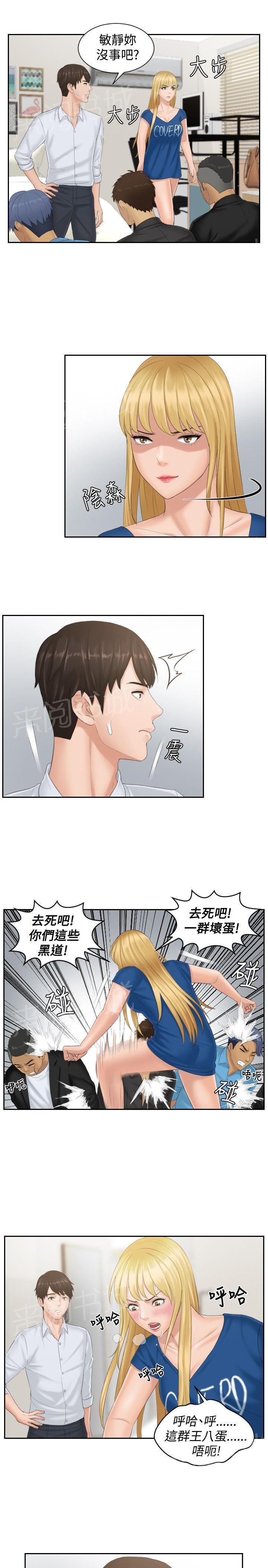 《读心社长》漫画最新章节第38话 千钧一发免费下拉式在线观看章节第【4】张图片