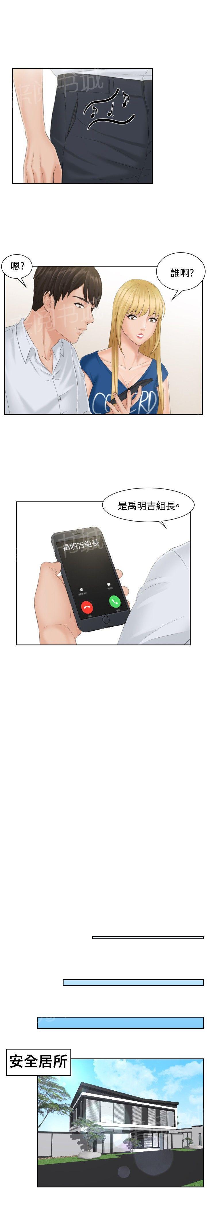 《读心社长》漫画最新章节第39话 主谋免费下拉式在线观看章节第【9】张图片