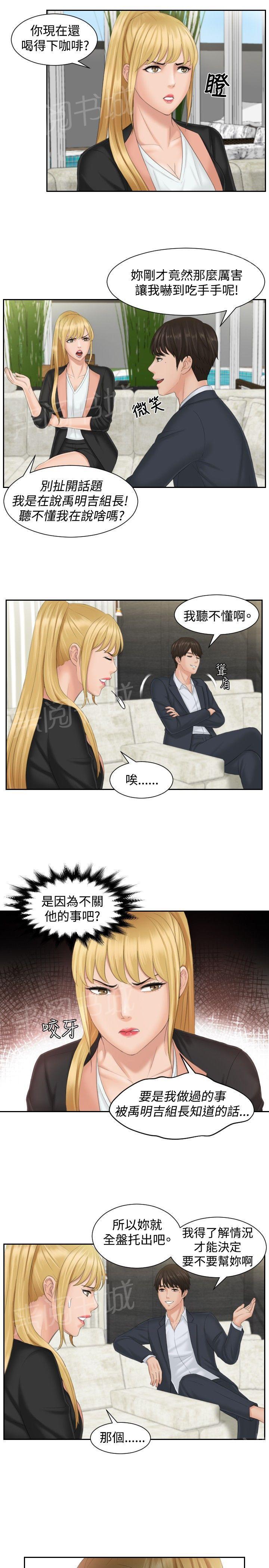 《读心社长》漫画最新章节第39话 主谋免费下拉式在线观看章节第【7】张图片