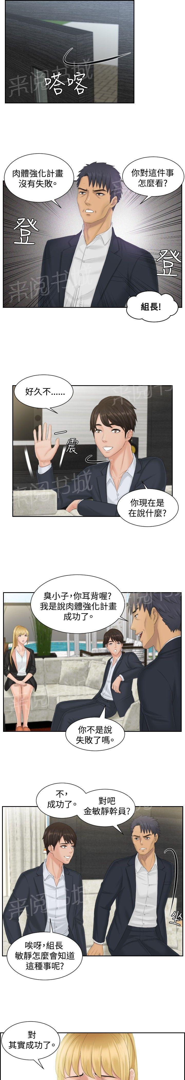 《读心社长》漫画最新章节第39话 主谋免费下拉式在线观看章节第【5】张图片