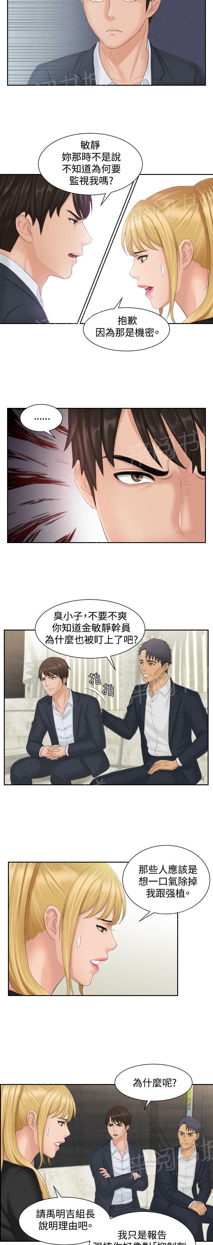 《读心社长》漫画最新章节第39话 主谋免费下拉式在线观看章节第【3】张图片