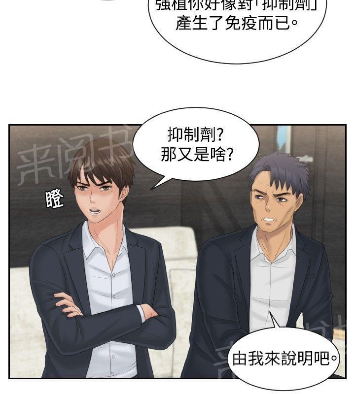 《读心社长》漫画最新章节第39话 主谋免费下拉式在线观看章节第【2】张图片