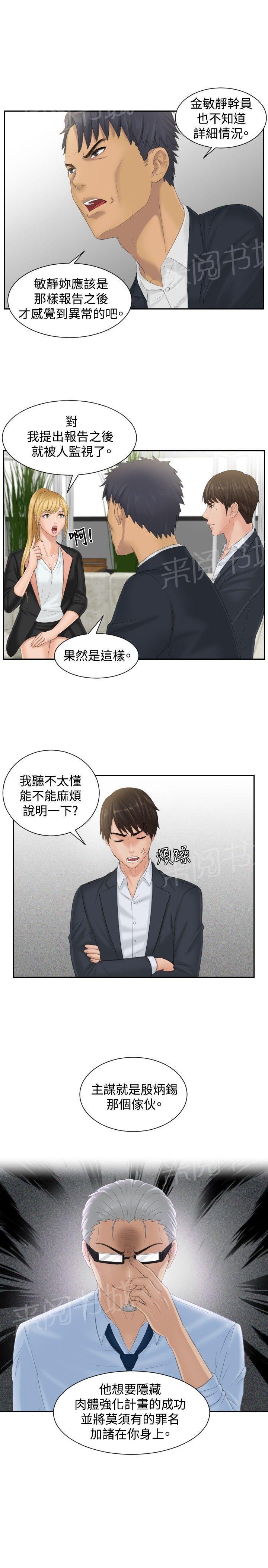 《读心社长》漫画最新章节第39话 主谋免费下拉式在线观看章节第【1】张图片