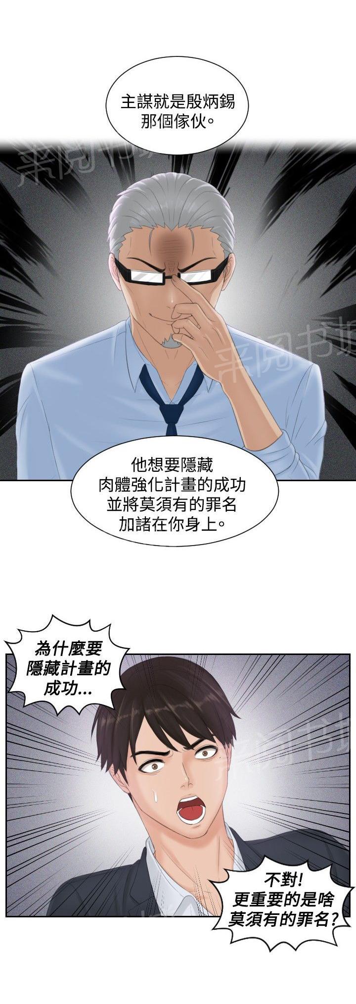 《读心社长》漫画最新章节第40话 临时复职免费下拉式在线观看章节第【23】张图片