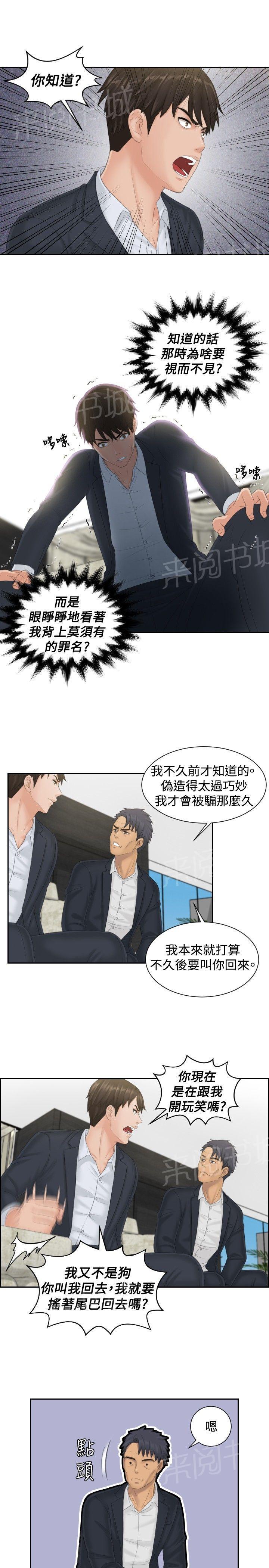 《读心社长》漫画最新章节第40话 临时复职免费下拉式在线观看章节第【21】张图片