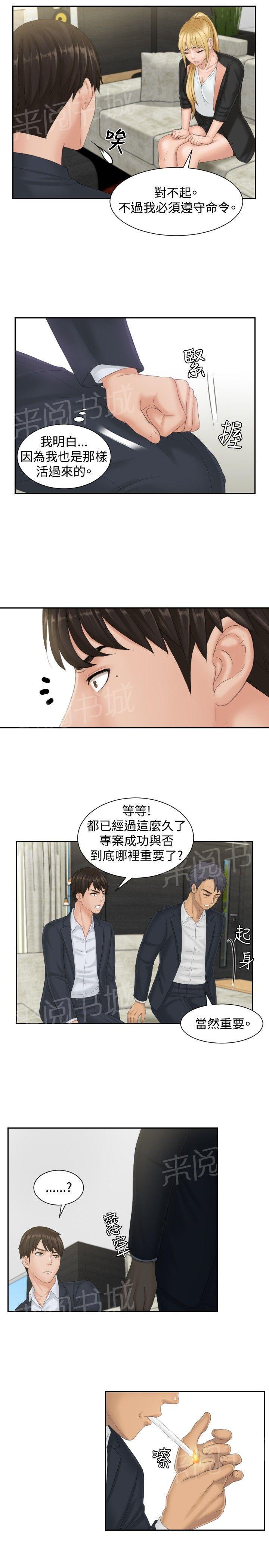 《读心社长》漫画最新章节第40话 临时复职免费下拉式在线观看章节第【15】张图片