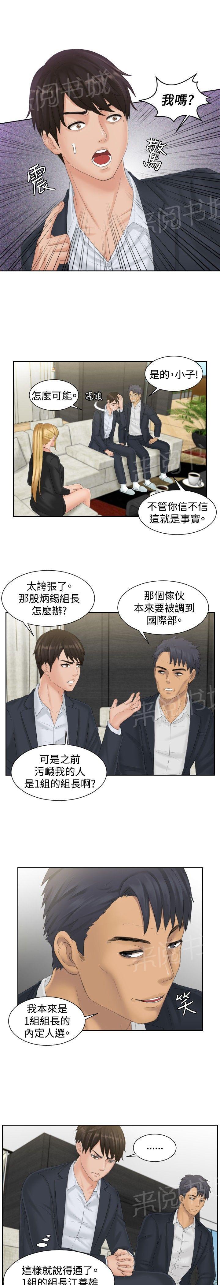 《读心社长》漫画最新章节第40话 临时复职免费下拉式在线观看章节第【11】张图片