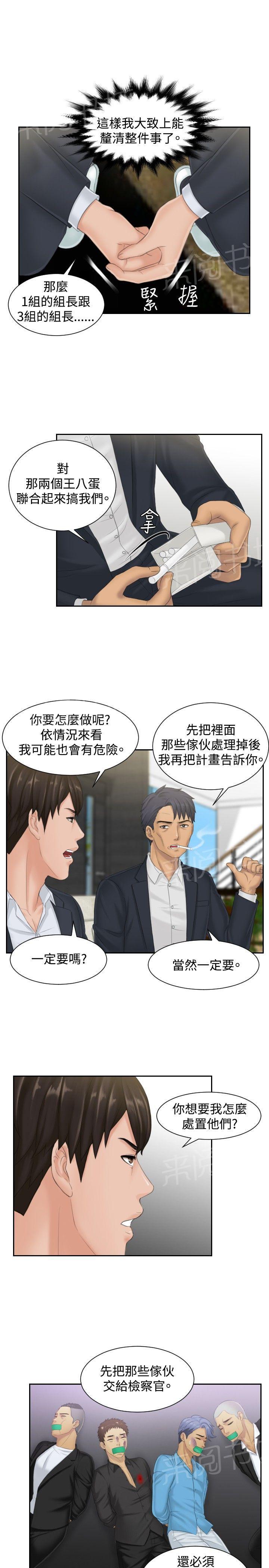 《读心社长》漫画最新章节第40话 临时复职免费下拉式在线观看章节第【9】张图片