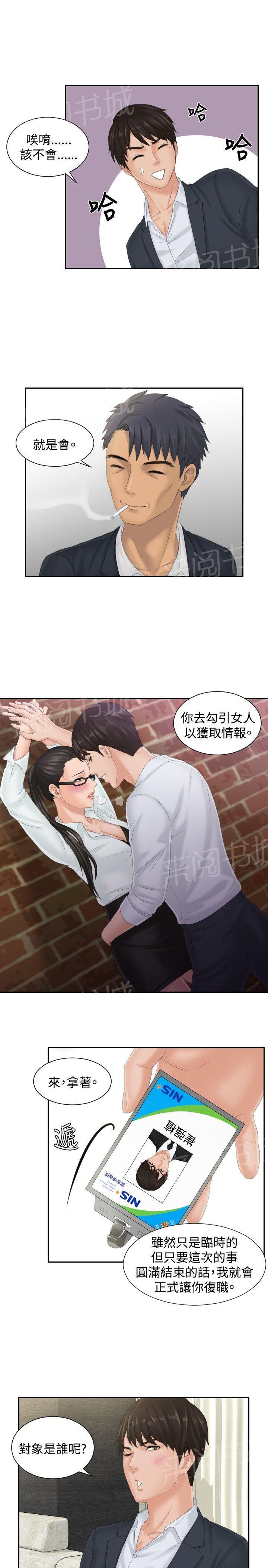 《读心社长》漫画最新章节第40话 临时复职免费下拉式在线观看章节第【3】张图片