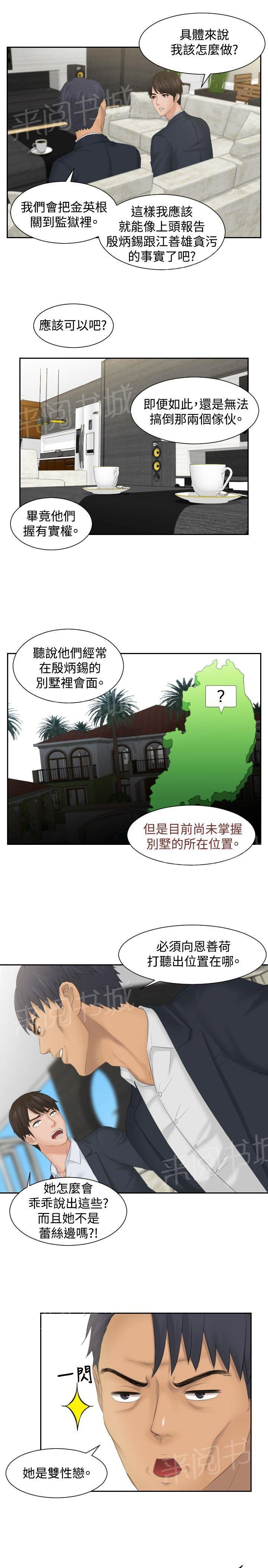 《读心社长》漫画最新章节第41话 双性恋免费下拉式在线观看章节第【18】张图片