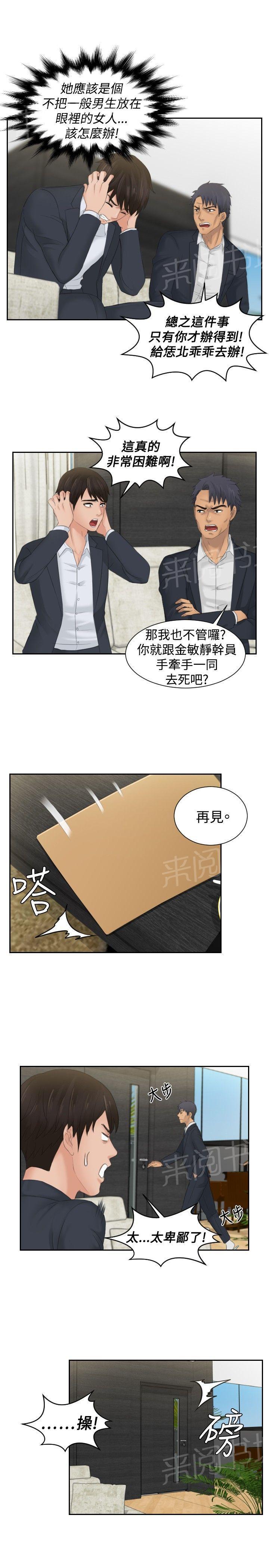 《读心社长》漫画最新章节第41话 双性恋免费下拉式在线观看章节第【16】张图片