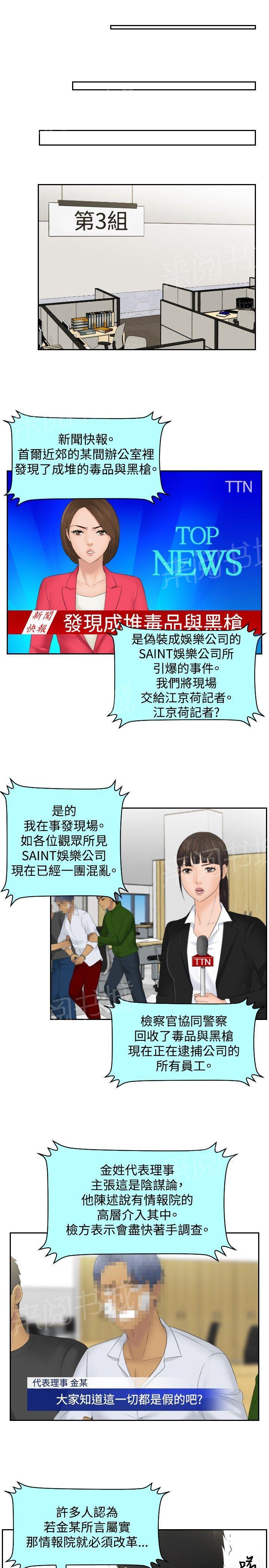 《读心社长》漫画最新章节第41话 双性恋免费下拉式在线观看章节第【14】张图片