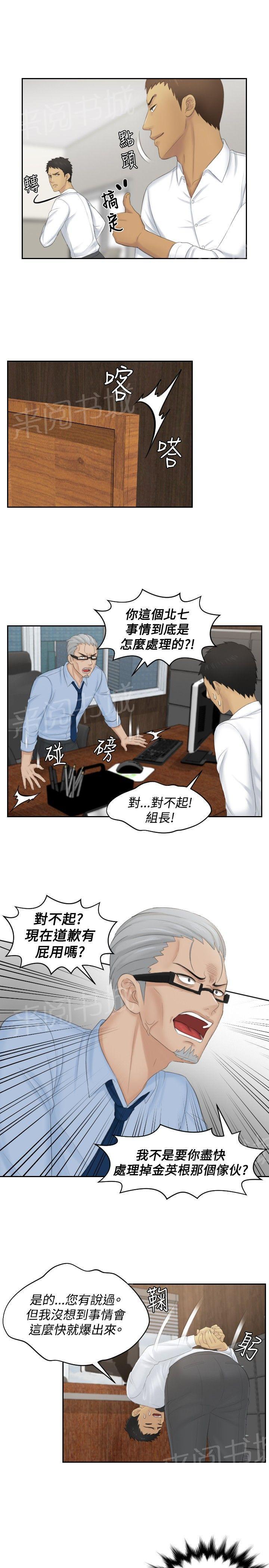 《读心社长》漫画最新章节第41话 双性恋免费下拉式在线观看章节第【10】张图片