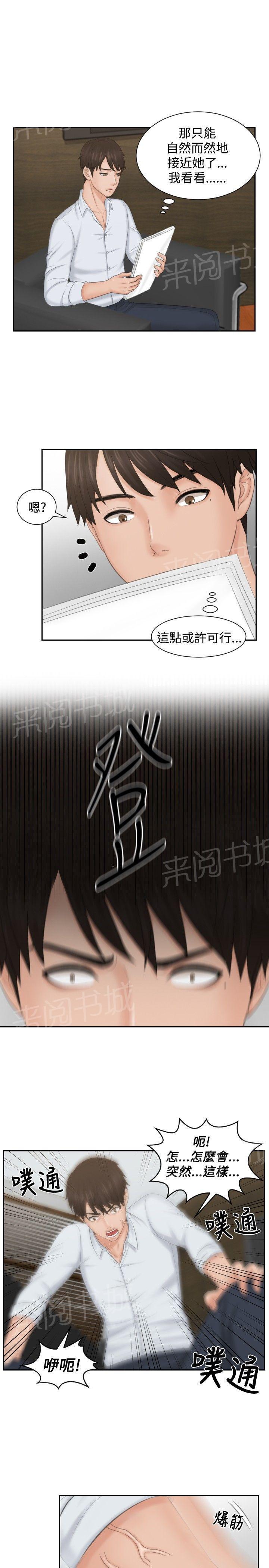 《读心社长》漫画最新章节第42话 原由免费下拉式在线观看章节第【7】张图片