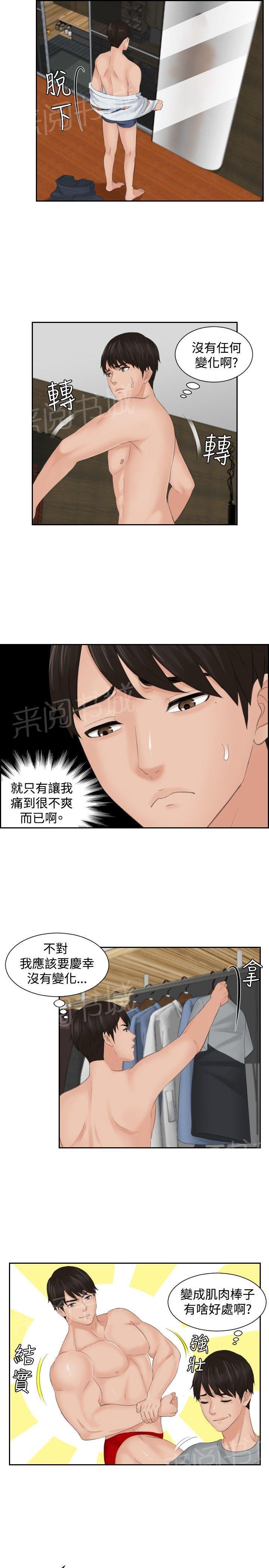 《读心社长》漫画最新章节第43话 全灭免费下拉式在线观看章节第【17】张图片