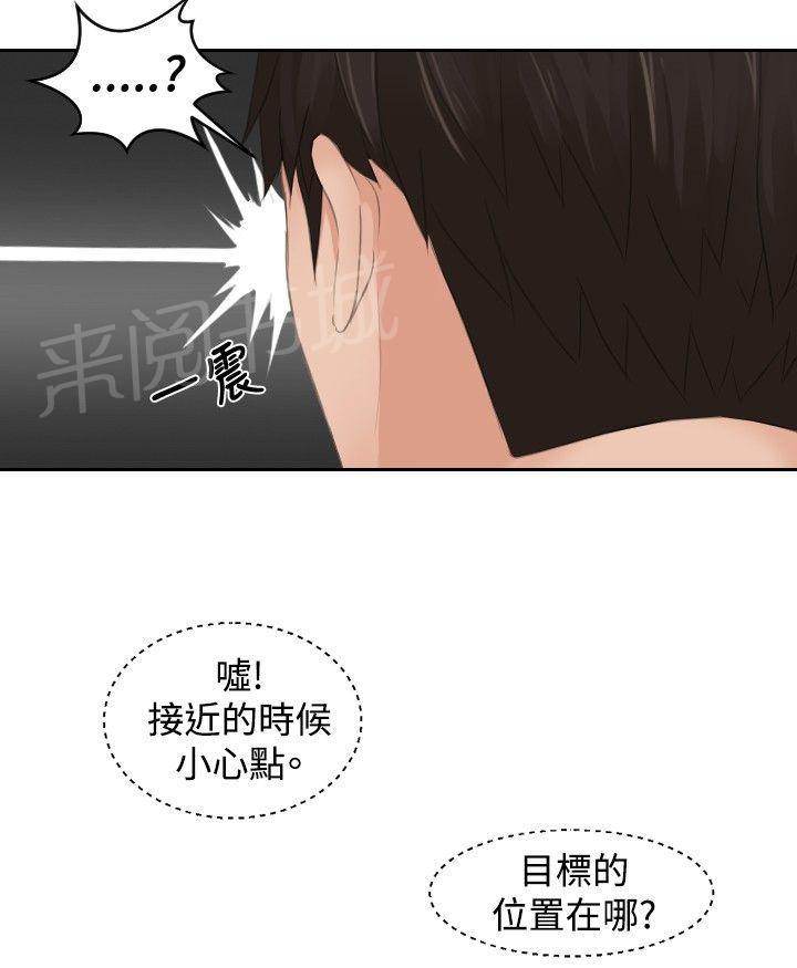 《读心社长》漫画最新章节第43话 全灭免费下拉式在线观看章节第【16】张图片