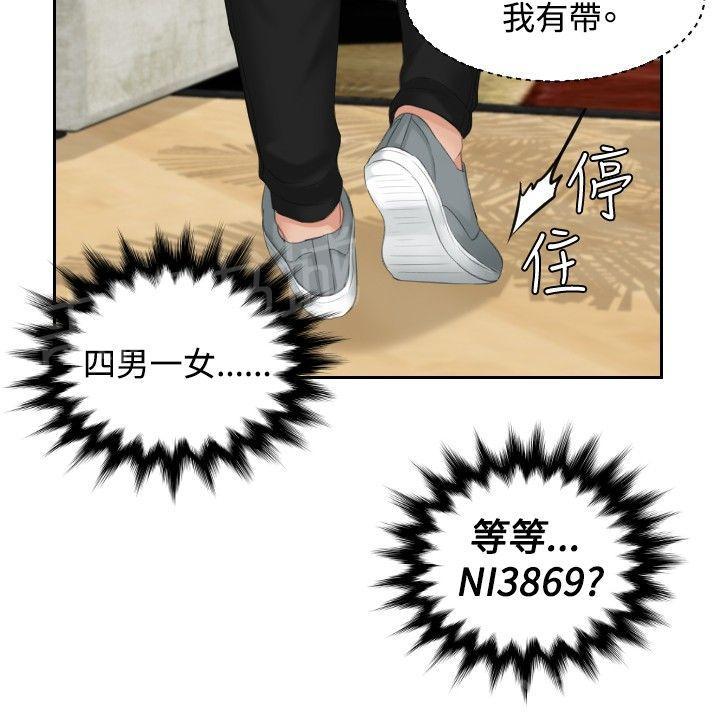 《读心社长》漫画最新章节第43话 全灭免费下拉式在线观看章节第【14】张图片