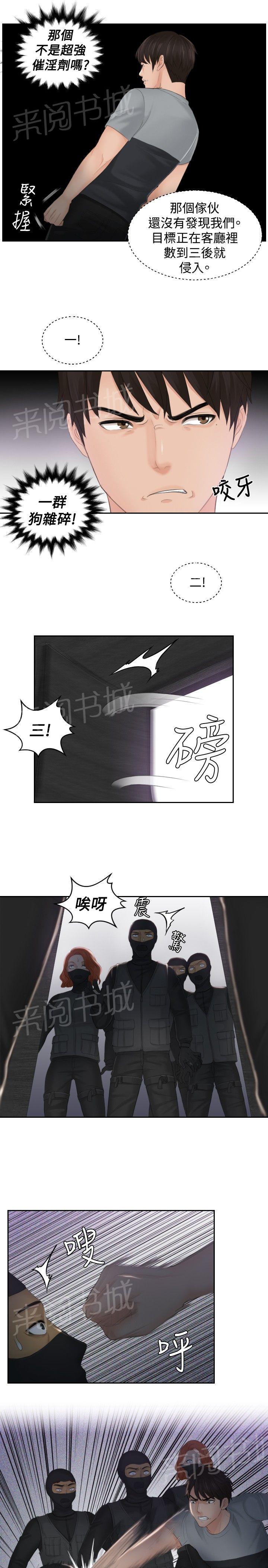 《读心社长》漫画最新章节第43话 全灭免费下拉式在线观看章节第【13】张图片