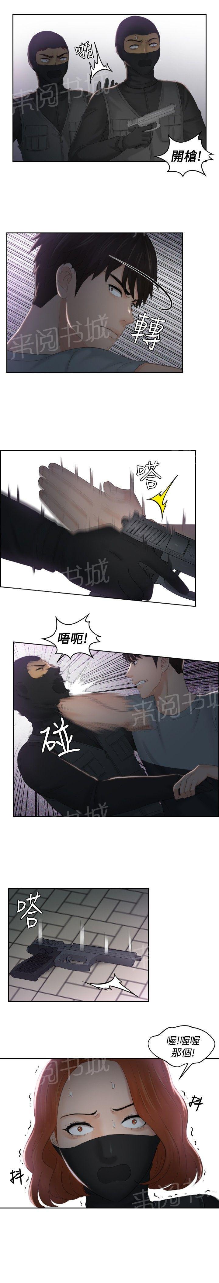 《读心社长》漫画最新章节第43话 全灭免费下拉式在线观看章节第【11】张图片