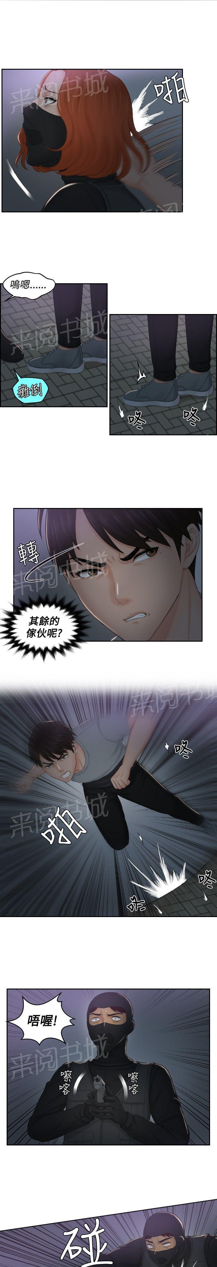 《读心社长》漫画最新章节第43话 全灭免费下拉式在线观看章节第【9】张图片