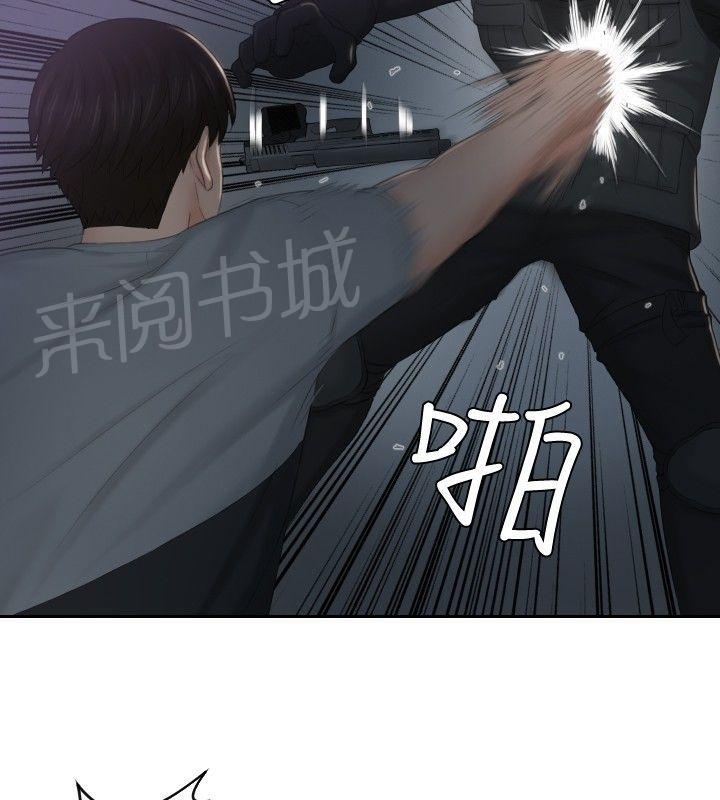 《读心社长》漫画最新章节第43话 全灭免费下拉式在线观看章节第【8】张图片