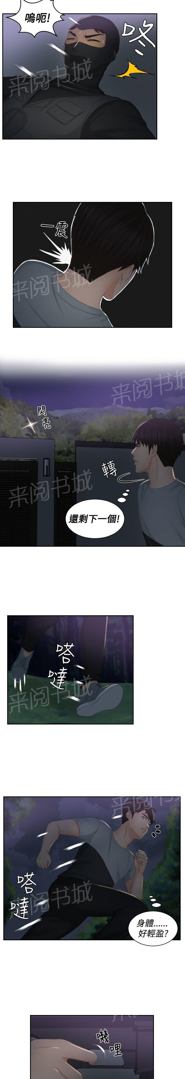 《读心社长》漫画最新章节第43话 全灭免费下拉式在线观看章节第【7】张图片