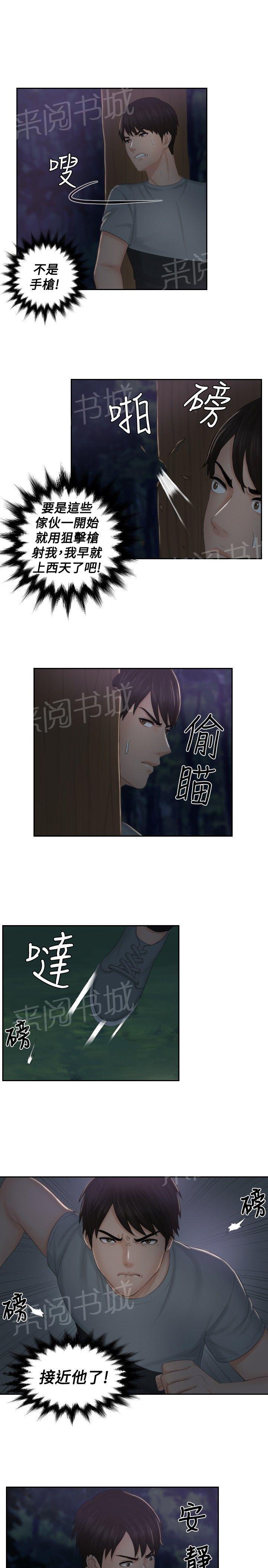 《读心社长》漫画最新章节第43话 全灭免费下拉式在线观看章节第【5】张图片