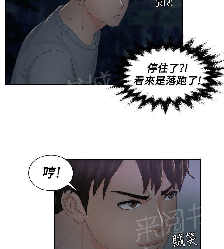 《读心社长》漫画最新章节第43话 全灭免费下拉式在线观看章节第【4】张图片