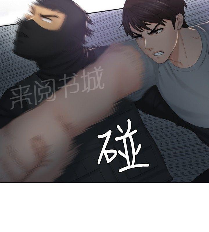 《读心社长》漫画最新章节第43话 全灭免费下拉式在线观看章节第【2】张图片