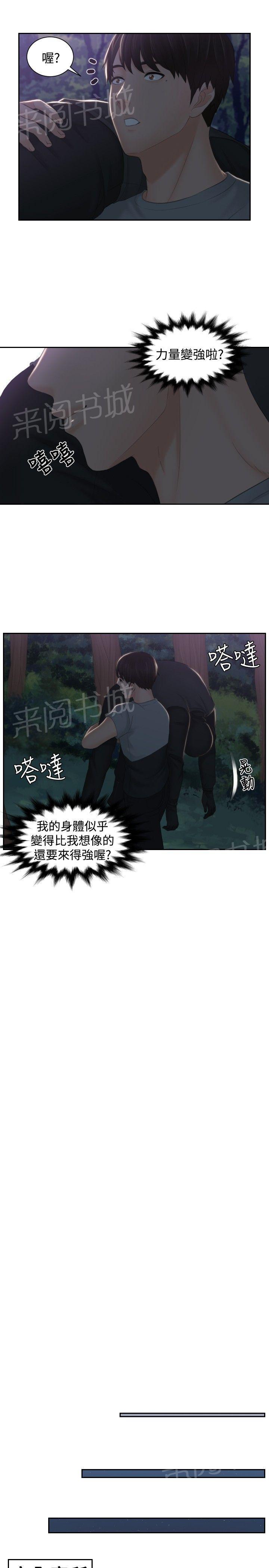 《读心社长》漫画最新章节第44话 消灭证据免费下拉式在线观看章节第【19】张图片