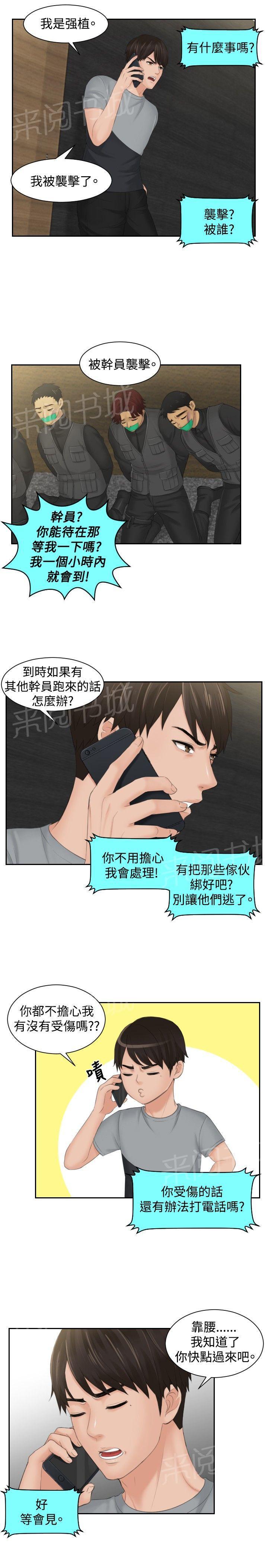 《读心社长》漫画最新章节第44话 消灭证据免费下拉式在线观看章节第【15】张图片