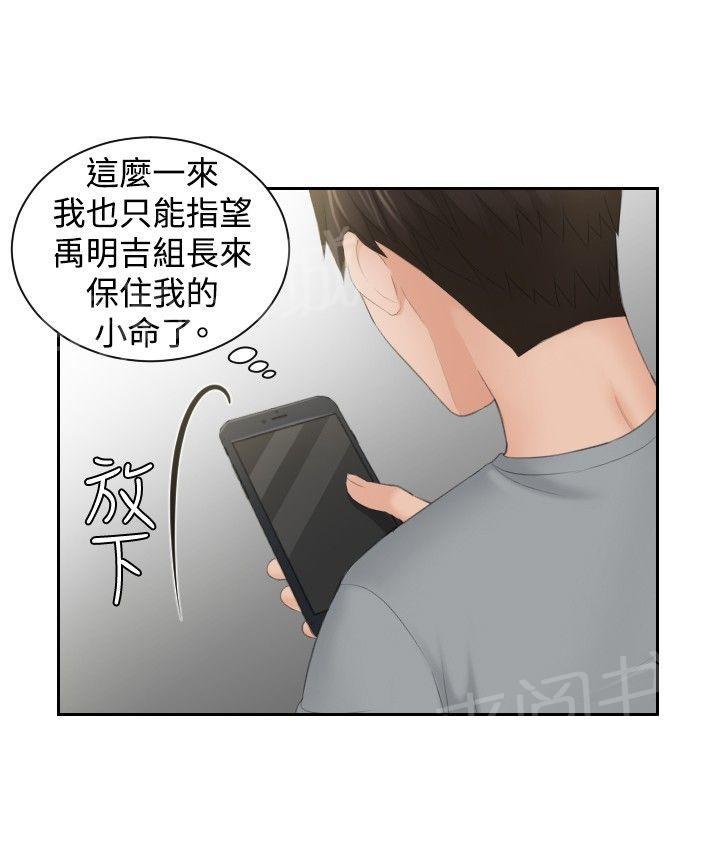 《读心社长》漫画最新章节第44话 消灭证据免费下拉式在线观看章节第【14】张图片