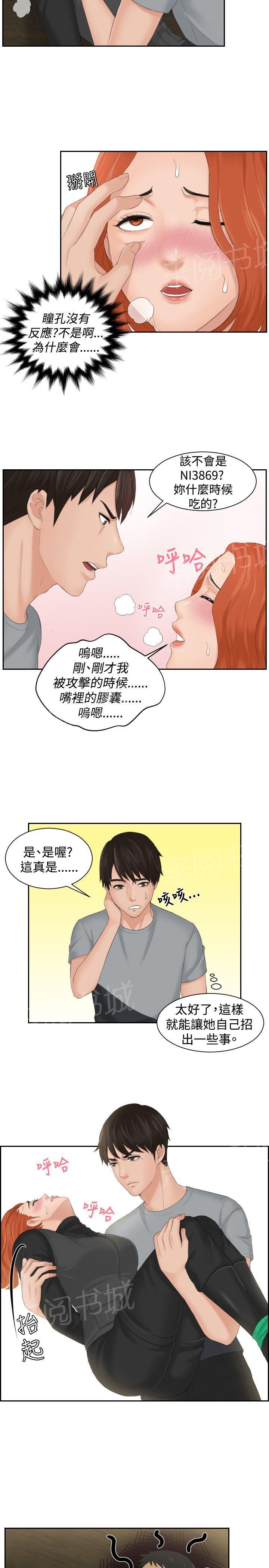 《读心社长》漫画最新章节第44话 消灭证据免费下拉式在线观看章节第【11】张图片